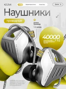 Проводные наушники KZ ZVX без микрофона, серебристые, съемный кабель