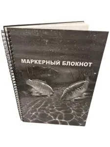Маркерный блокнот для Карповой Рыбалки ( формат А3)