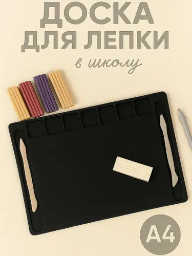 Доска для лепки из пластилина а4 развивающая в школу