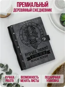 Ежедневник недатированный А5 подарочный с деревянной обложкой / Блокнот деревянный / Зодиак Водолей