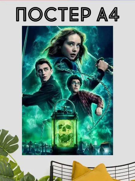 Poster fans Постер Агентство Локвуд интерьерный