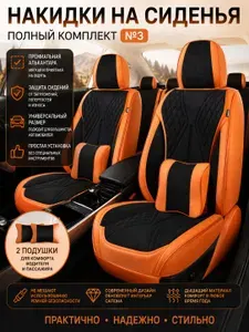 Накидка автомобильная на Салон полностью, Алькантара, 11 шт.