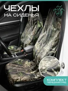 Накидки на сиденья автомобильные универсальные защитные чехлы Охота, Рыбалка. Осенний клен. Передние сиденья, 2 шт