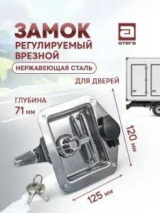 Замок врезной утапливаемый автомобильный регулируемый с шарнирной Т-образной ручкой