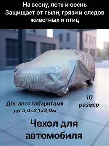 Эконом плюс, чехол для автомобиля,тент для машины Серый для внедорожника и кроссовера размер 10
