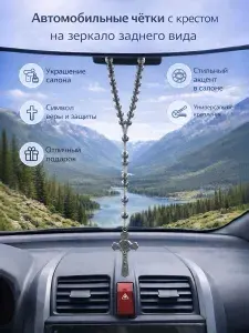 Подвеска в салон автомобиля четки с крестом
