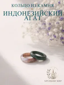Кольцо - амулет из натурального камня Индонезийский агат