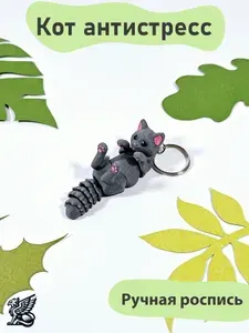 Подвижный серый котик-антистресс брелок, игрушка для снятия стресса и стильный аксессуар