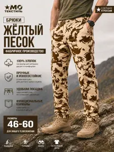 Брюки классические АМО-Текстиль желтый песок хб, 1 шт