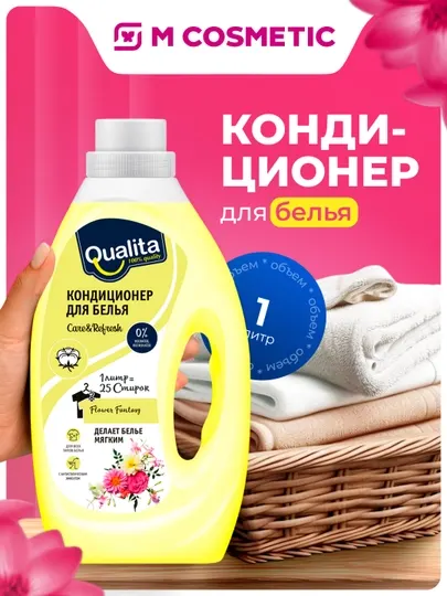 QUALITA Кондиционер для белья Flower Fantasy, 1000 мл