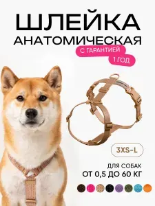 Шлейка для собак средних и крупных пород анатомическая размер М, светоотражающая, коричневая