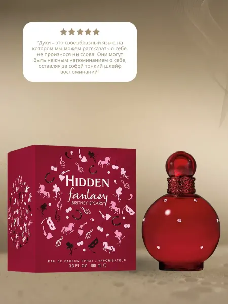 Духи женские Hidden Fantasy 100мл Бритни Спирс духи