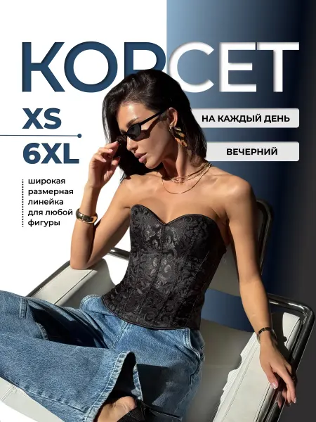 LUXURY FANTASY Корсет вечерний утягивающий на молнии и шнуровке