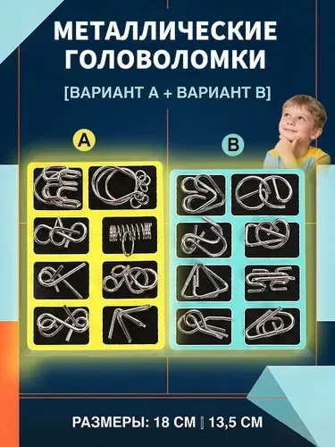 Головоломки металлические набор 16 шт, из нержавеющей стали, антистресс, для взрослых и детей, развивающая игрушка, логическая головоломка