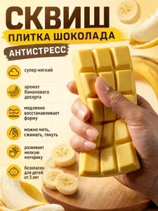 Сквиш шоколадка, шоколад игрушка антистресс, 1шт желтый