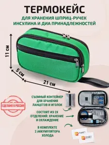 Термопенал, термосумка для шприц-ручек и инсулина, аптечка домашняя для лекарств.