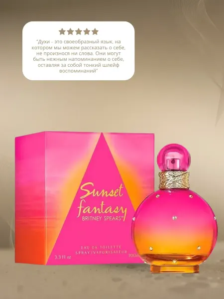 Духи женские Духи Бритни Спирс Sunset Fantasy 100 мл