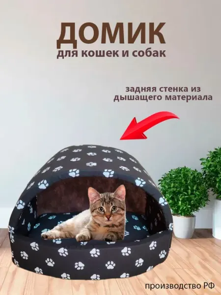 Fanter Домик для кошек и собак мелких пород