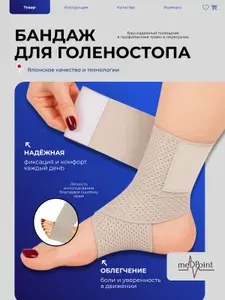 Бандаж на голеностоп эластичный - компрессионный суппорт ортез с микроперфорацией и регулировкой, для спорта/повседневной носки