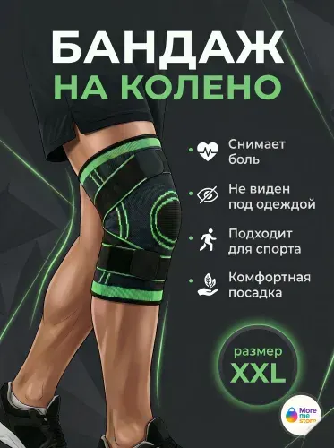 Наколенник ортопедический для коленного сустава (XXL). Бандаж на коленный сустав для спорта и танцев. Суппорт, фиксатор компрессионный, эластичный