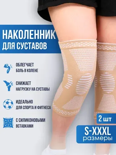 Наколенники бандаж для суставов, размер XL, спортивные ортопедические