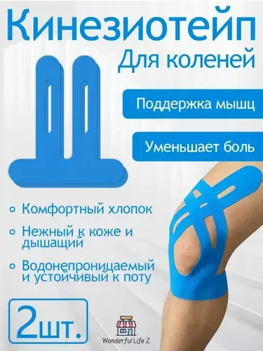 Спортивная Бандажная Лента Для Колена 2шт