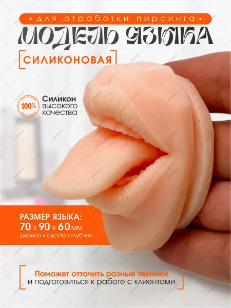 FANTOMHEADS Силиконовый манекен языка для пирсинга