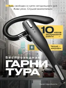 Гарнитура блютуз для водителя, наушник беспроводной черный