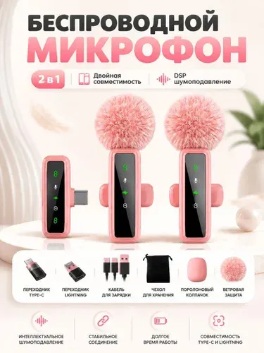 Микрофон петличный для телефона, беспроводной 2 шт, запись интервью, Видеоблог