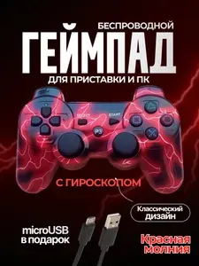 Беспроводной геймпад джойстик для игровой приставки ПС3 и ПК, красная молния