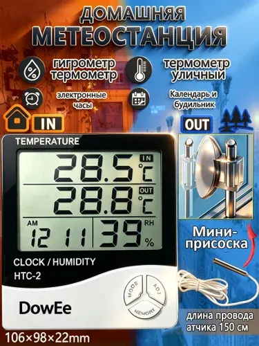Термометр уличный оконный,Подходит для дома,гигрометр термометр комнатный,метеостанция с беспроводным датчиком,СНТС-2