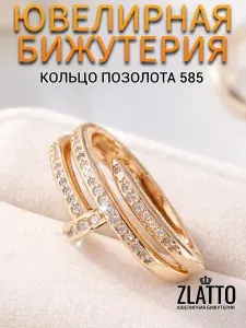 Кольцо бижутерия позолоченное гвоздь
