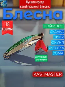 Блесна колеблющаяся для рыбалки /зелено - серебристая 18гр. на щуку/судака/окуня