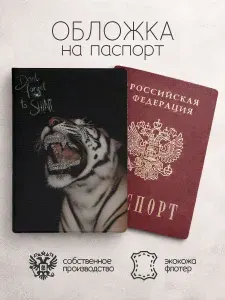 Обложка на паспорт принт тигр с блестками