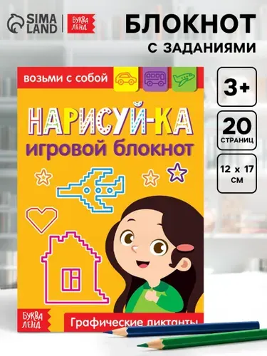 Умный блокнот, Буква-Ленд, подготовка к школе | Сачкова Евгения Камилевна