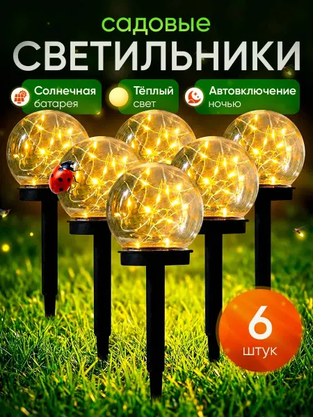 Faray Уличные садовые светильники на солнечной батарее