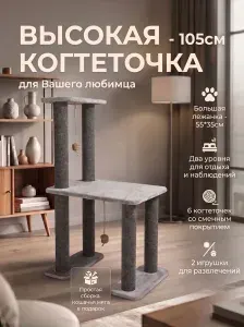 Когтеточка для кошки с лежанкой большая высокая