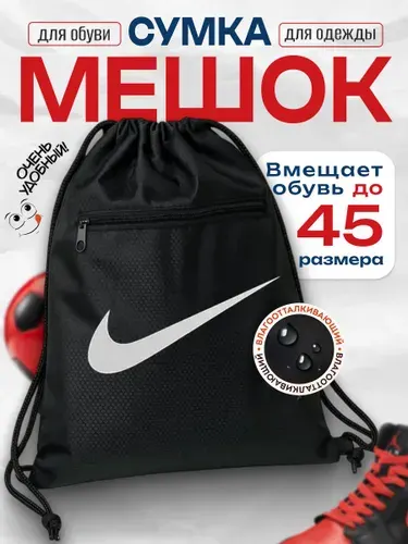 Мешок для сменной обуви и формы для мальчика, спортивный, большой, сумка для обуви.