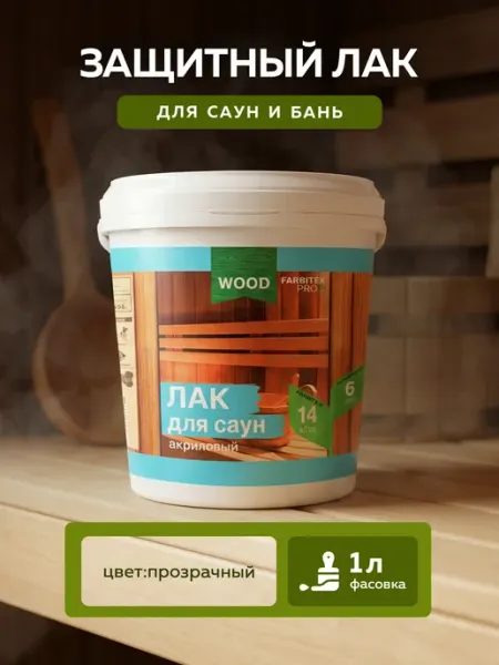 Farbitex Лак для дерева бесцветный без запаха быстросохнущий 1л