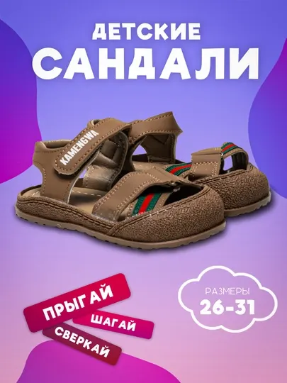 Детские сандалии для мальчика, липучка, закрытый нос