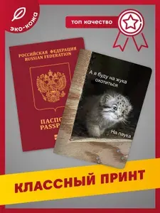 Обложка на паспорт с принтом мем А я буду на жука охотиться на павука