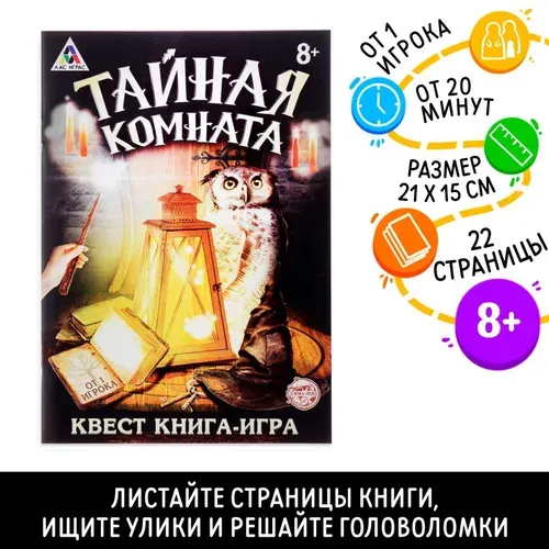 Книга квест, Буква-Ленд, "Тайная комната", детский детектив