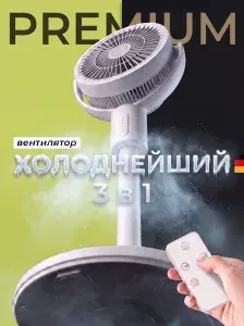 Вентилятор напольный с пультом Уцененный товар