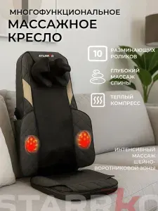Массажная накидка для всего тела / Вибромассажер с подогревом / Массажер на кресло Уцененный товар