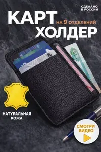 Картхолдер визитница, маленький кошелёк для карт