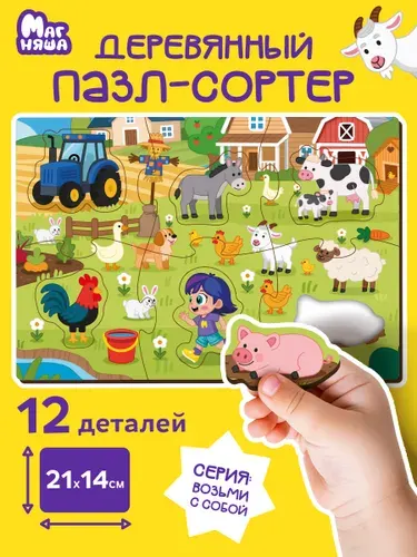 Пазл вкладыш для малышей "Маленькая ферма", сортер