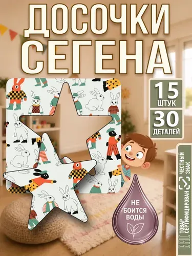 Сортер для малышей от года, пазлы вкладыши деревянные, развивающие досточки Сегена