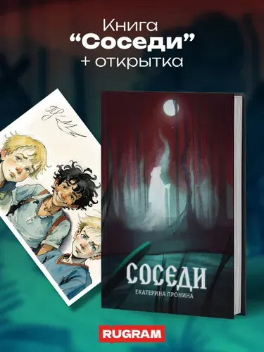 Соседи + подарок внутри (открытка) | Пронина Екатерина Дмитриевна