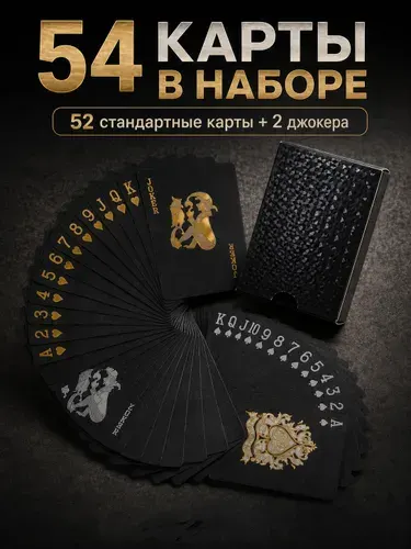 Карты игральные пластиковые черные, колода 54 шт, водостойкие для покера и фокусов