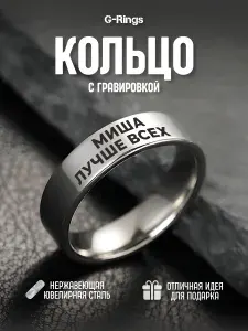 Кольцо Миша лучше всех